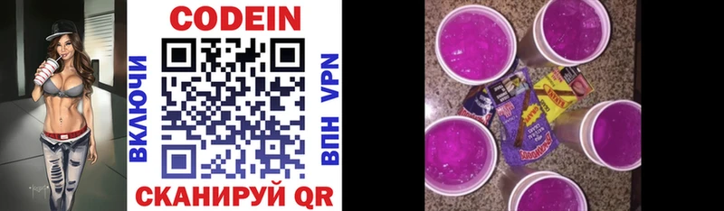 Кодеиновый сироп Lean Purple Drank  сколько стоит  MEGA зеркало  Энгельс 